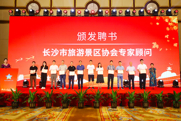 長(zhǎng)沙市旅游景區(qū)協(xié)會(huì)專家顧問(wèn).jpg