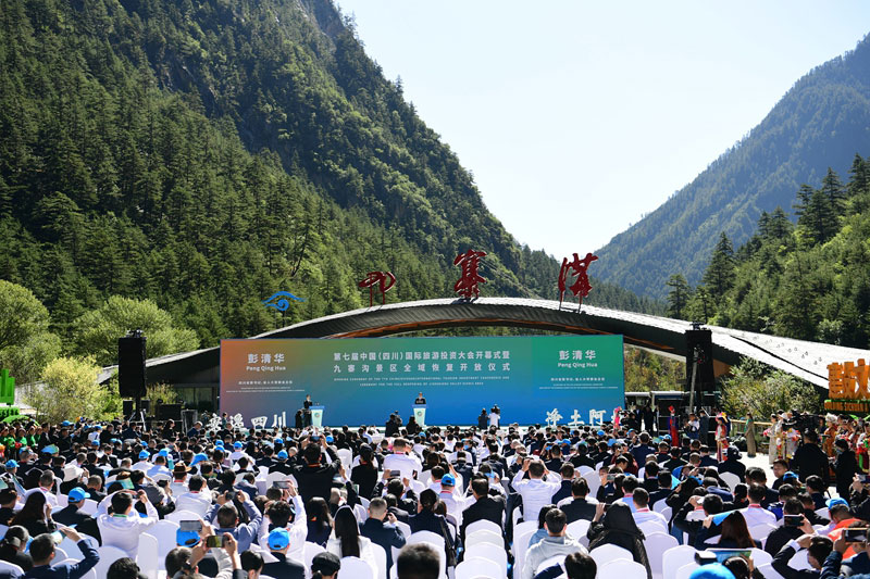 第七屆中國(四川)國際旅游投資大會 第七屆中國(四川)國際旅游投資大會.jpg