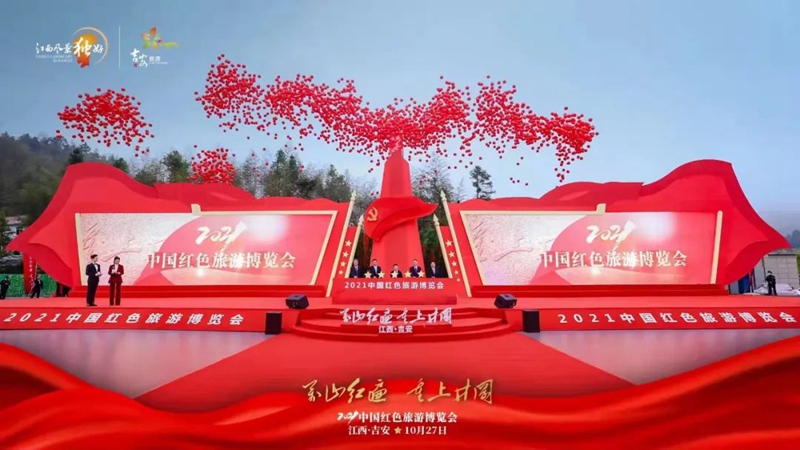 2021中國紅色旅游博覽會2.jpg