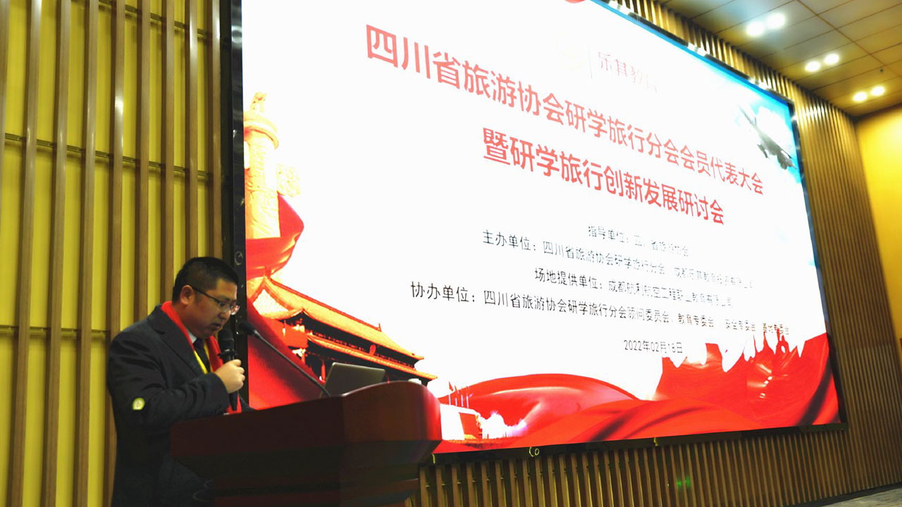 四川研學(xué)旅行創(chuàng)新發(fā)展研討會現(xiàn)場.jpg
