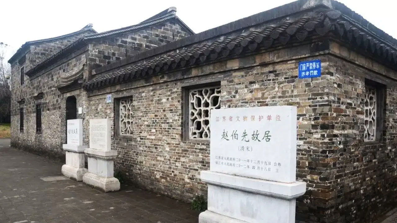 趙伯先故居 趙伯先故居.jpg