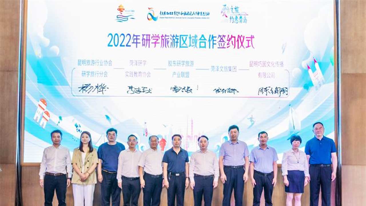 2022研學(xué)旅游區(qū)域簽約儀式.jpg