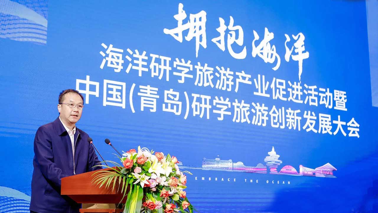 中國(guó)(青島)研學(xué)旅游創(chuàng)新發(fā)展大會(huì).jpg