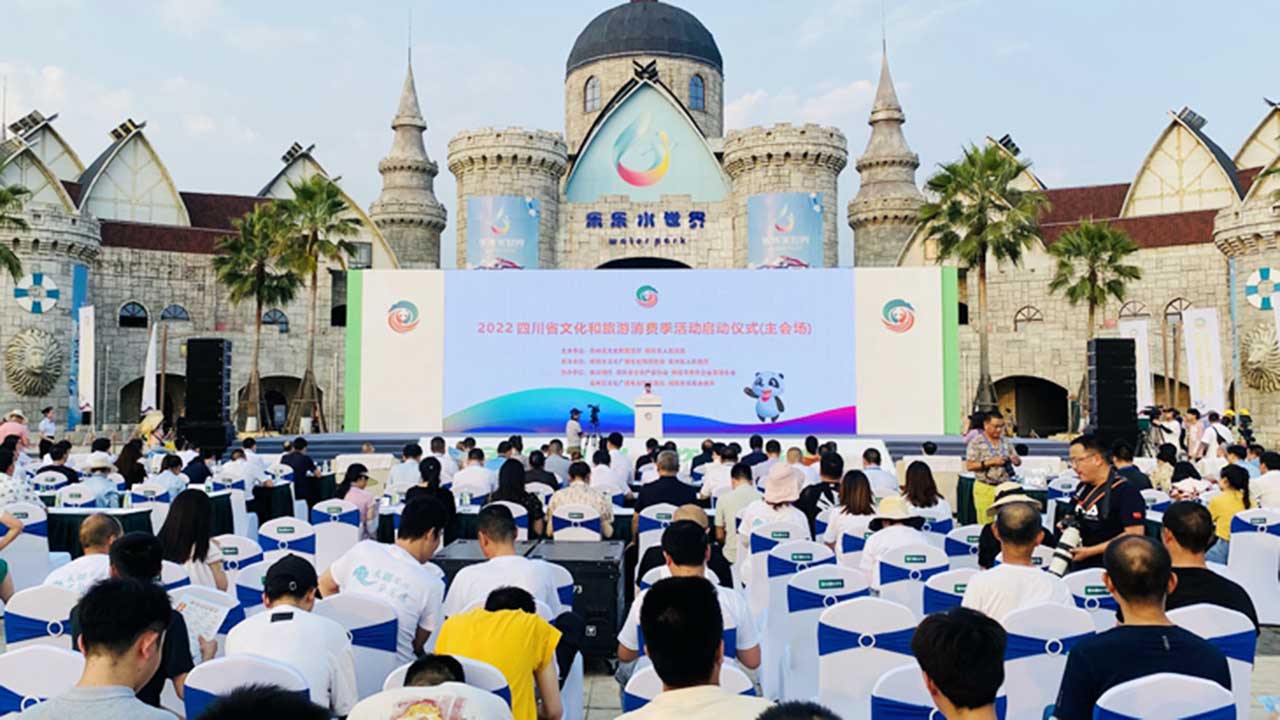 2022四川省文化和旅游消費(fèi)季活動(dòng).jpg