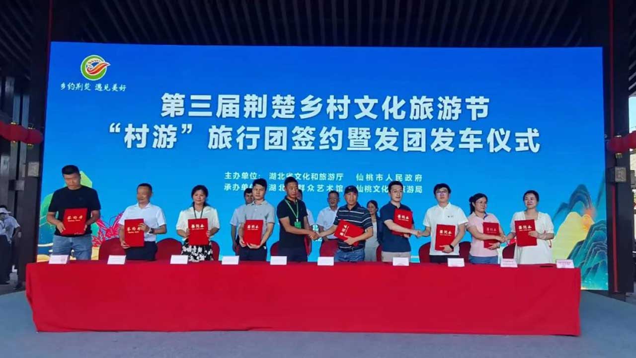 第三屆荊楚鄉(xiāng)村文化旅游節(jié).jpg