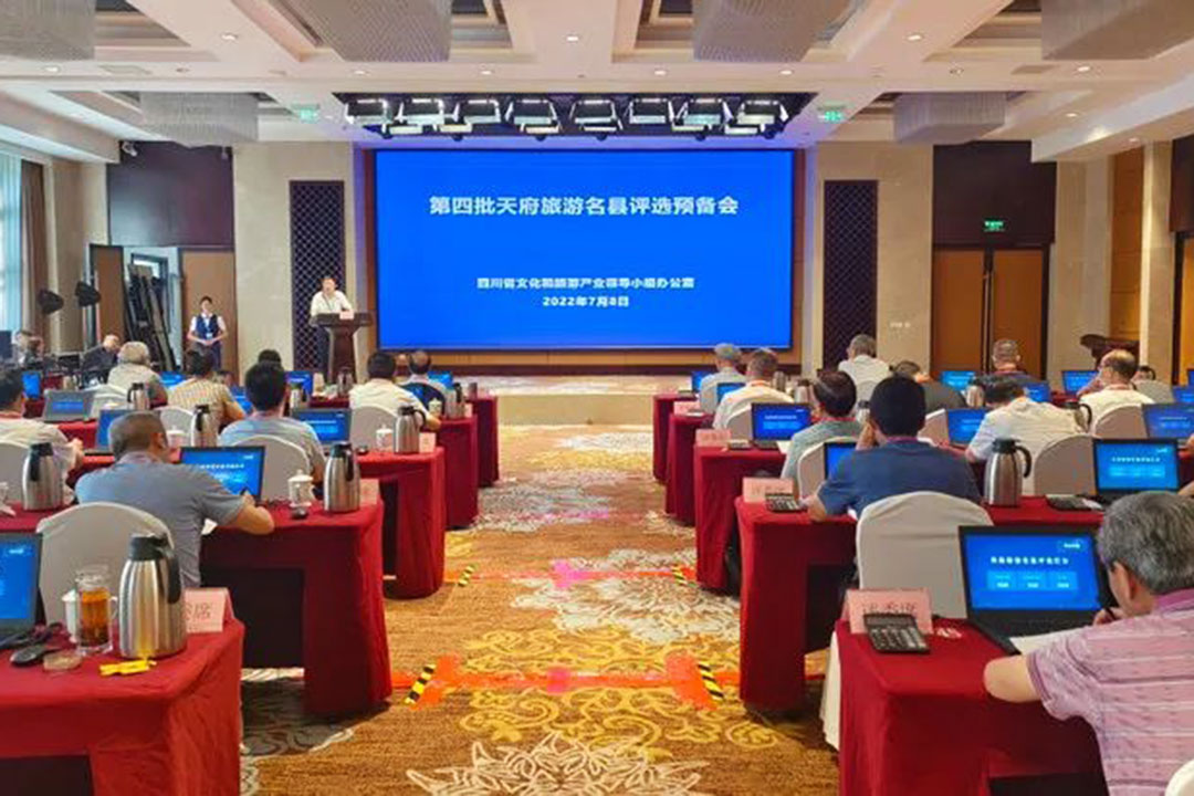 第四批天府旅游名縣評(píng)選會(huì)現(xiàn)場.jpg