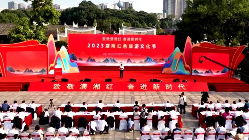 2023湖南紅色旅游文化節(jié).jpg