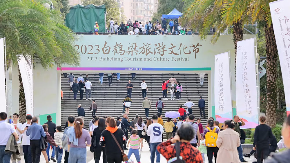 2023白鶴梁旅游文化節(jié).jpg