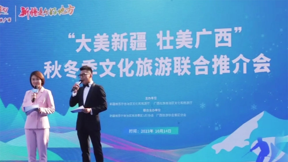 “大美新疆壯美廣西”秋冬旅游聯(lián)合推廣活動.jpg