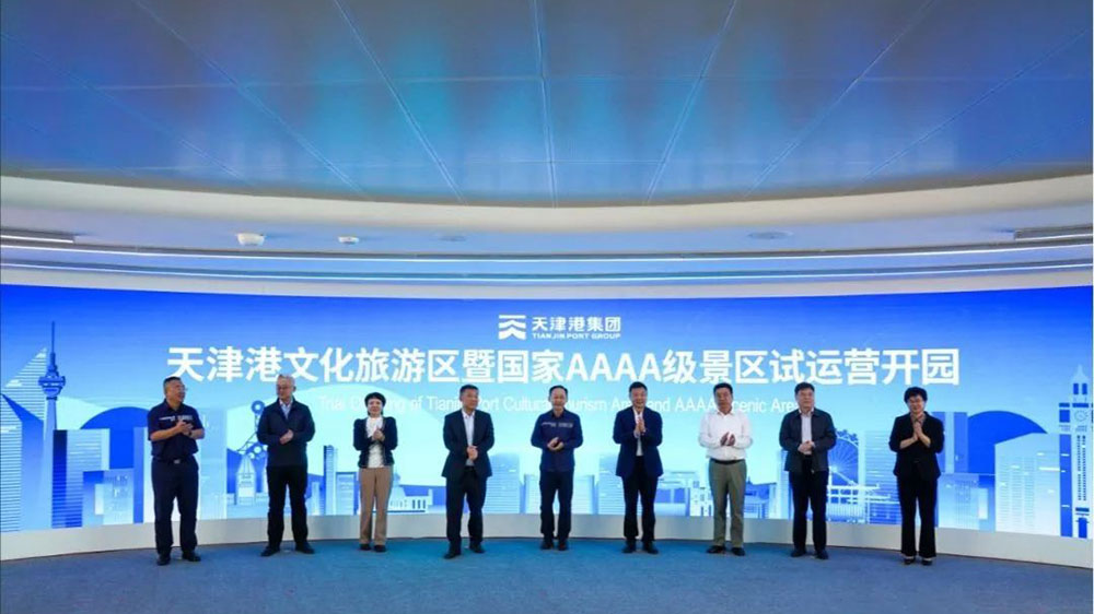天津港文化旅游區(qū)試運營開園儀式.jpg