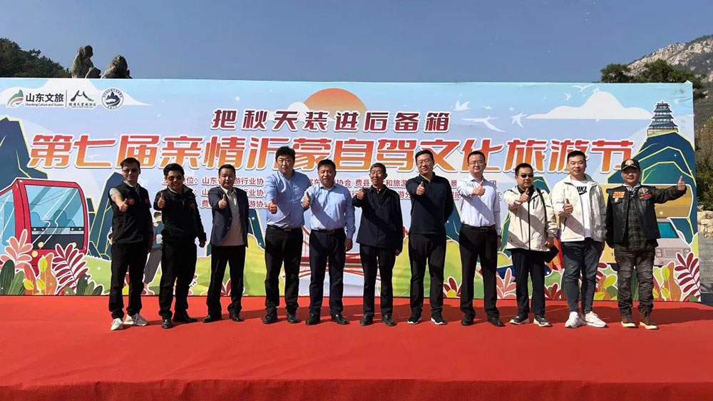 第七屆親情沂蒙自駕文化旅游節(jié)現(xiàn)場(chǎng).jpg