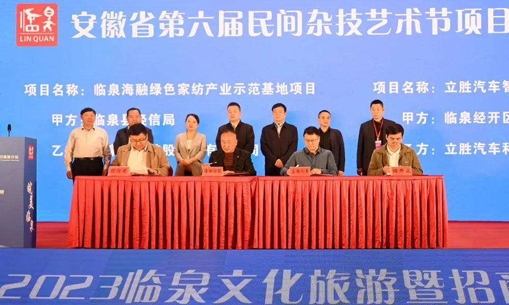 2023臨泉文化旅游暨招商引資推介會(huì)現(xiàn)場(chǎng).jpg