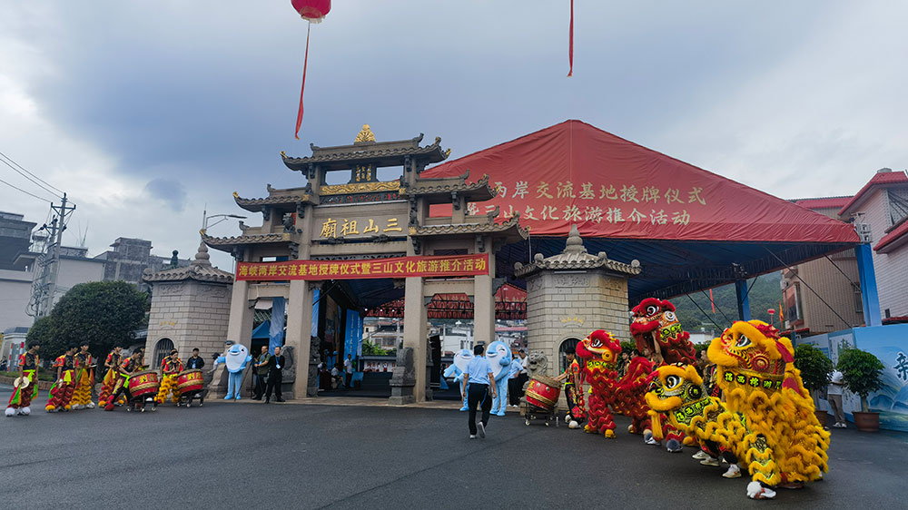 海峽兩岸交流基地授牌暨三山文化旅游推介活動現(xiàn)場.jpg