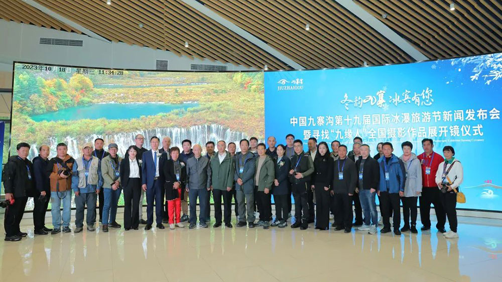 第十九屆國際冰瀑旅游節(jié)新聞發(fā)布會集體合影.jpg