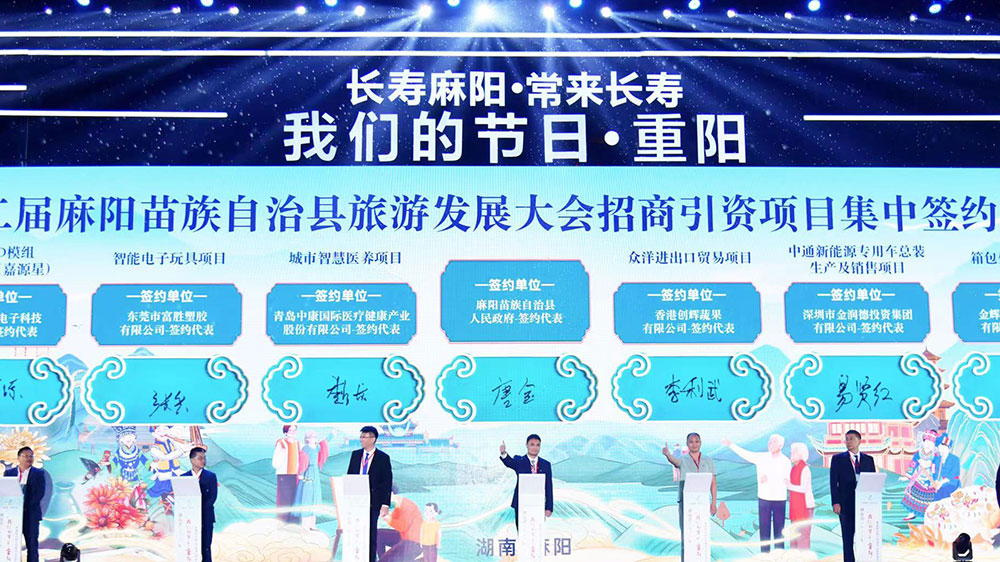 麻陽市首屆長壽康養(yǎng)文化旅游節(jié)簽約儀式.jpg