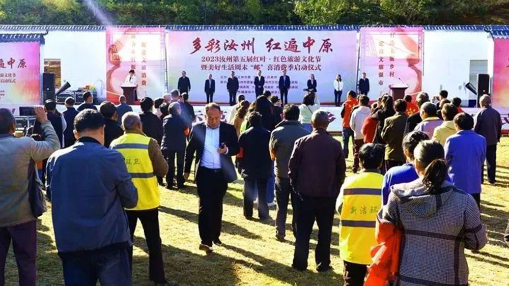 2023汝州市第五屆紅葉·紅色旅游文化節(jié).jpg