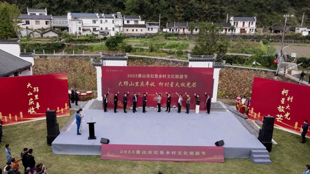 2023黃山市紅色鄉(xiāng)村文化旅游節(jié).jpg
