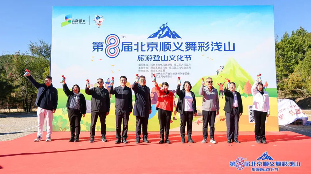 第八屆北京順義舞彩淺山旅游登山文化節(jié)現(xiàn)場(chǎng).jpg