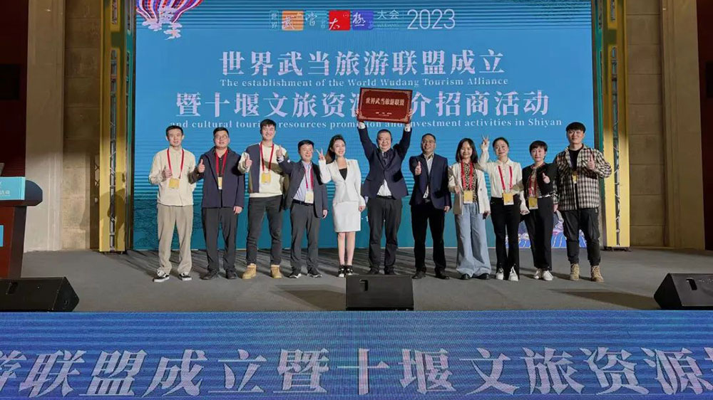 世界武當旅游聯(lián)盟成立暨十堰文旅資源推介招商活動.jpg