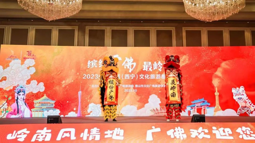 2023廣佛同城（西寧）文化旅游推介會.jpg