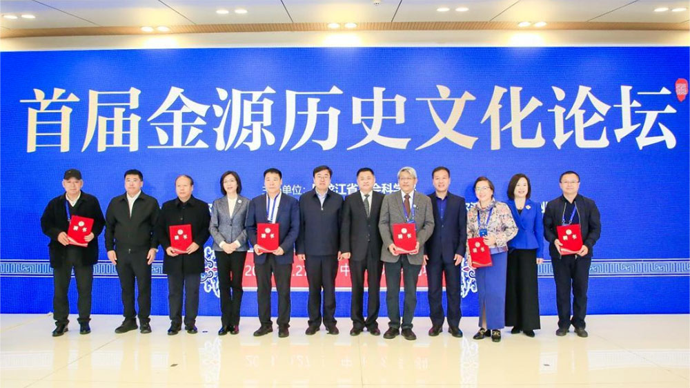 首屆金源歷史文化論壇合影.jpg