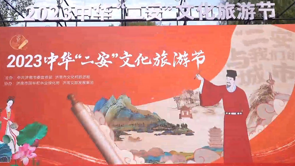 2023中華“二安”文化旅游節(jié).jpg