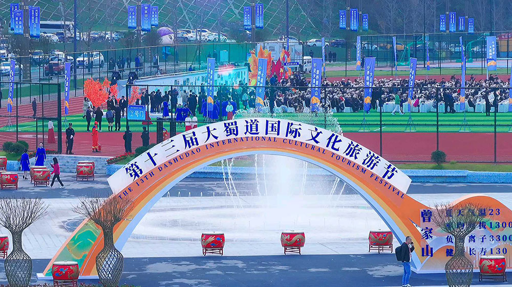 第十三屆大蜀道國際文化旅游節(jié).jpg