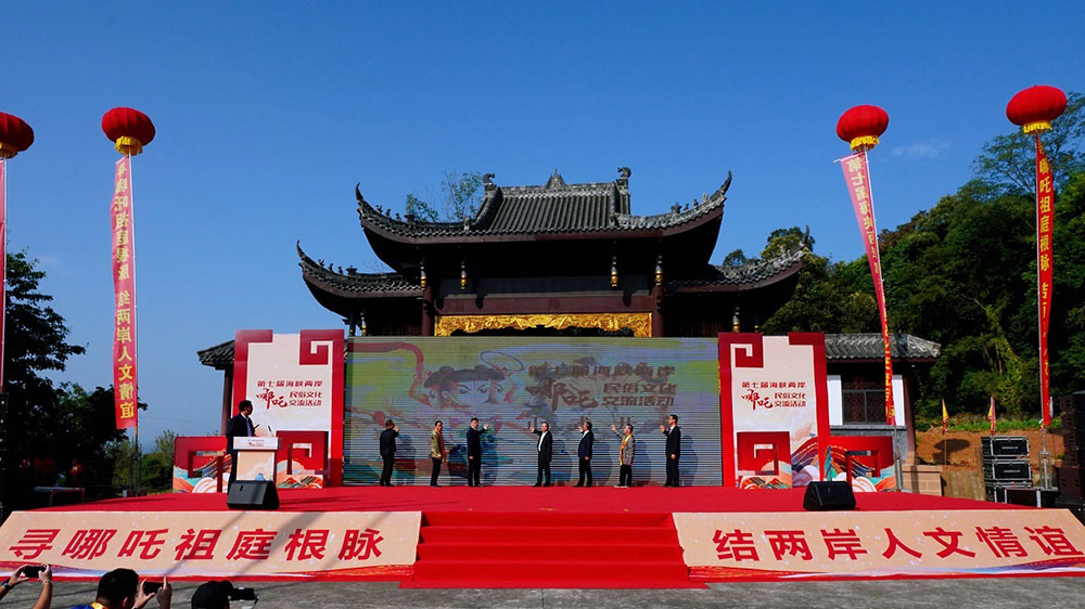 第七屆海峽兩岸哪吒民俗文化交流活動.jpg