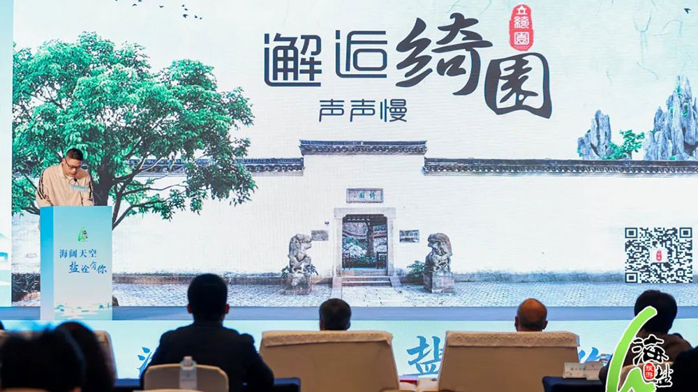 2023海鹽文化旅游推介會(huì)主題演講.jpg