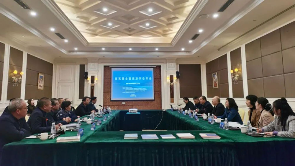 第五屆全國旅游學會年會.jpg