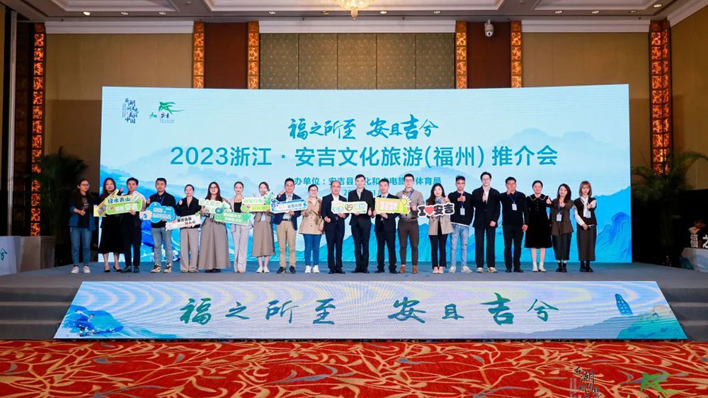 2023浙江·安吉文化旅游推介會(huì).jpg