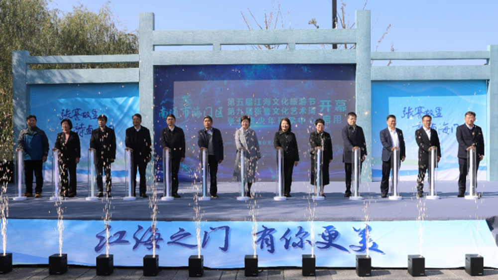 南通市海門(mén)區(qū)第五屆江海文化旅游節(jié)開(kāi)幕式.jpg