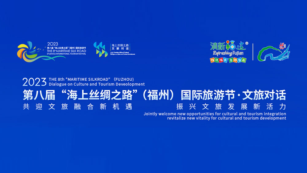 第八屆海上絲綢之路(福州)國際旅游節(jié)海報.jpg