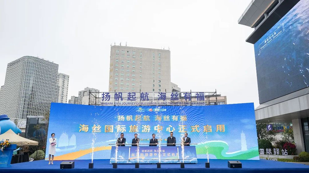“揚帆起航-海絲有福”海絲國際旅游中心啟用儀式.jpg