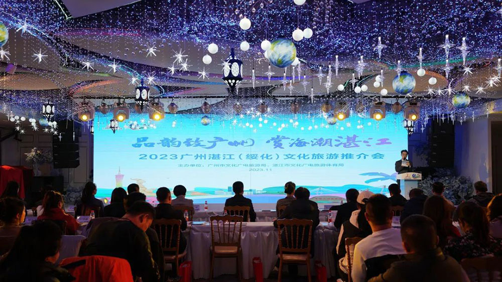 2023廣州湛江（綏化）文化旅游推介會.jpg