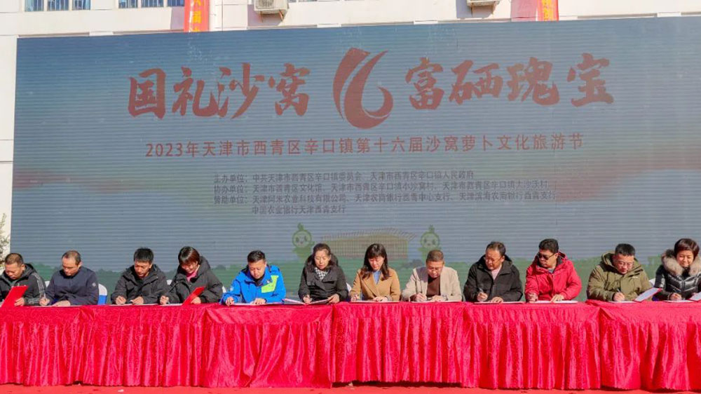 第十六屆沙窩蘿卜文化旅游節(jié)簽訂儀式.jpg