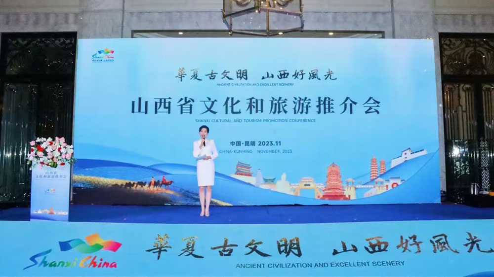 2023山西文化和旅游推介會.jpg