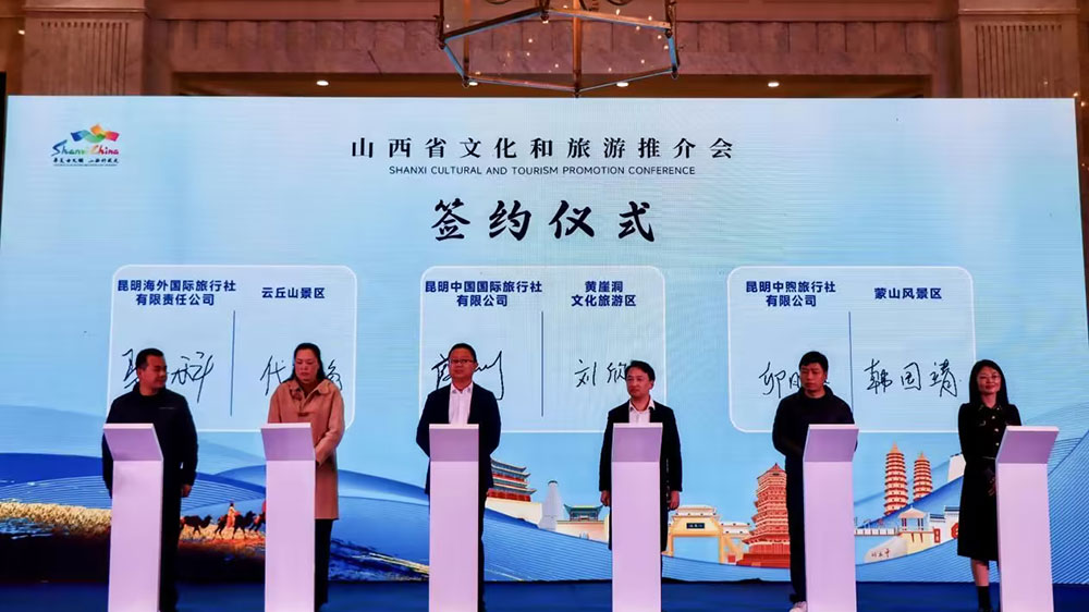 2023山西文化和旅游推介會簽約儀式.jpg