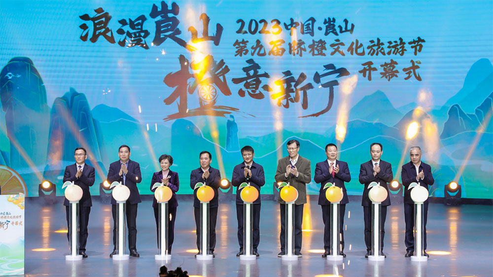 2023中國崀山第九屆臍橙文化旅游節(jié)開幕式.jpg