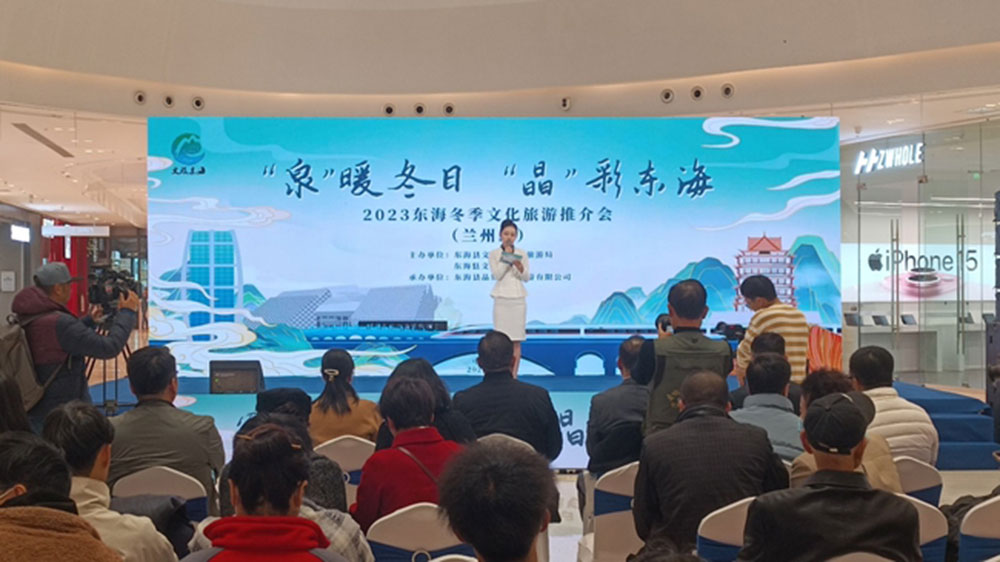 2023東海冬季文化旅游推介會蘭州站.jpg