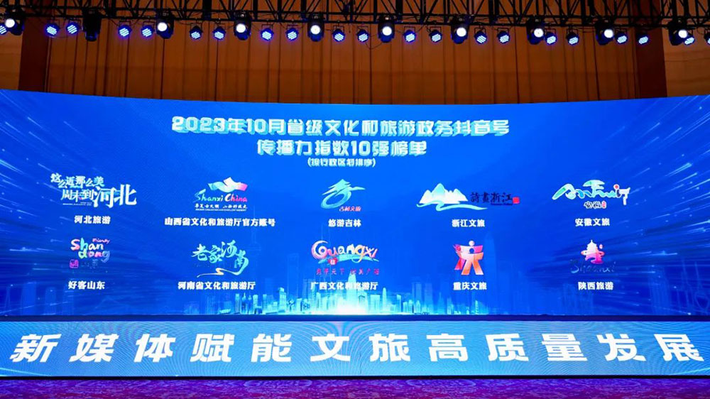 全國省級文化和旅游政務新媒體傳播力指數(shù)榜單.jpg