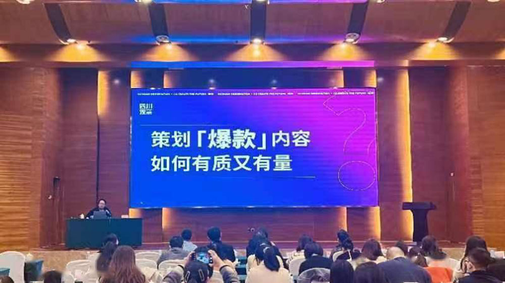 四川省國內(nèi)文化旅游宣傳推廣工作培訓(xùn)班演講.jpg