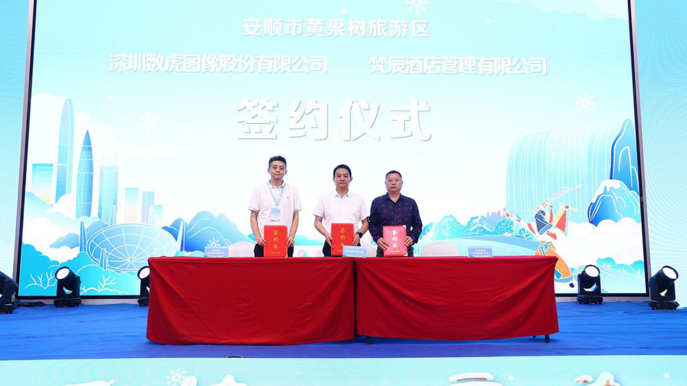 2023安順黔南文化旅游宣傳暨招商推介會(huì)簽約儀式.jpg