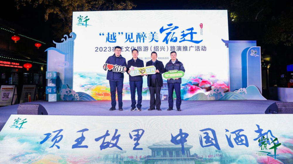 2023宿遷文化旅游路演推廣活動(dòng).jpg