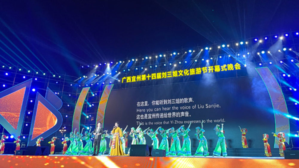 第十四屆劉三姐文化旅游節(jié).jpg