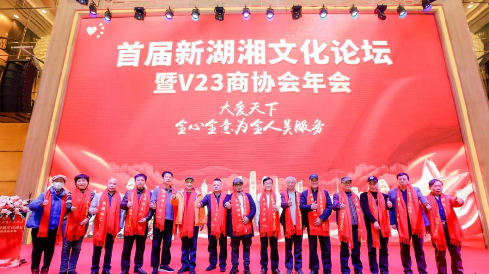 首屆新湖湘文化論壇.jpg