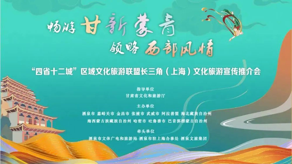 “四省十二城”文化旅游推介會.jpg