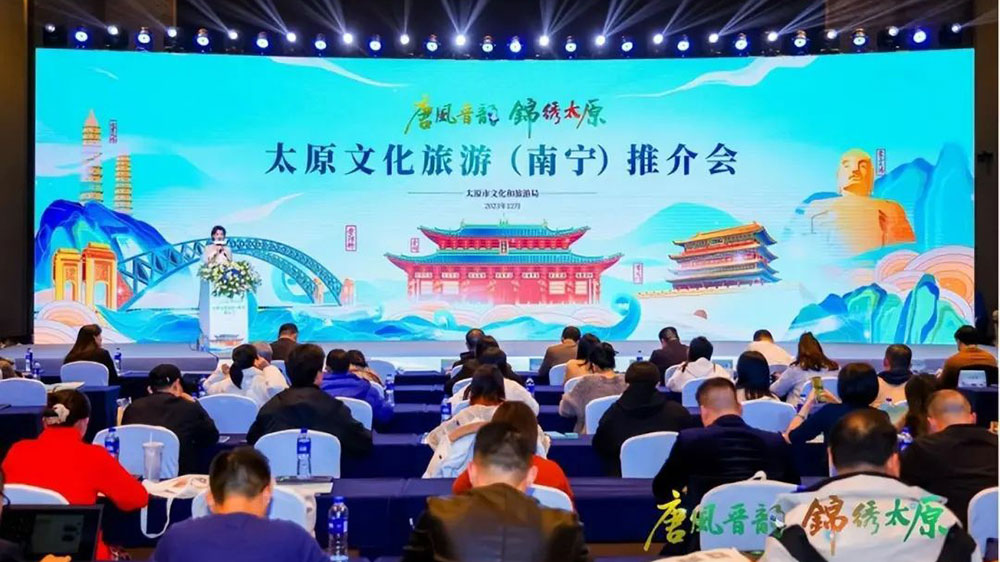 太原文旅（南寧）推介會(huì).jpg