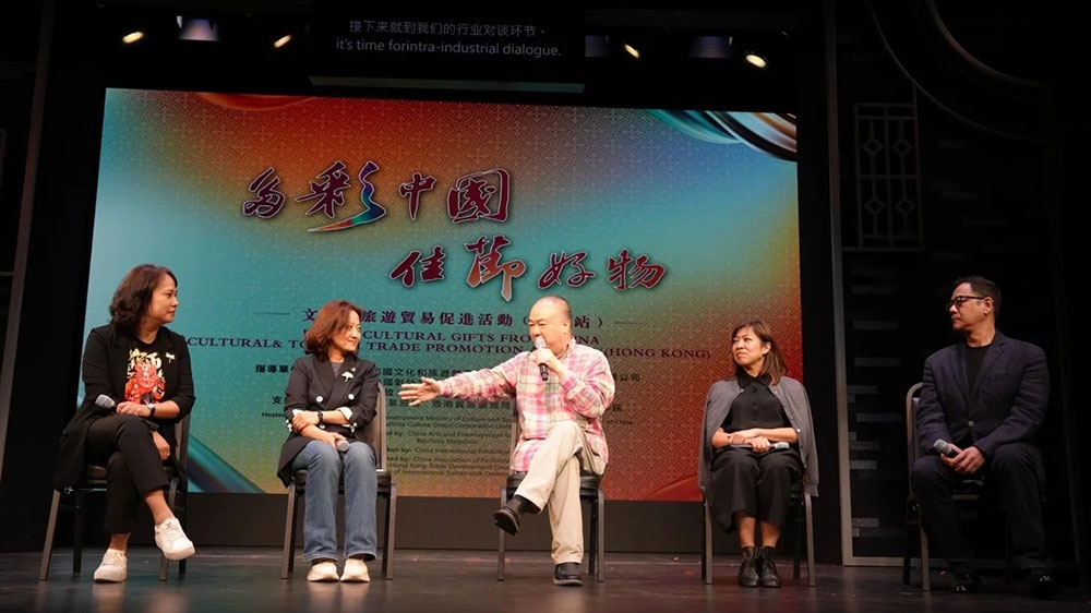 “多彩中國-佳節(jié)好物”文化和旅游貿(mào)易促進(jìn)活動（香港站）對談.jpg