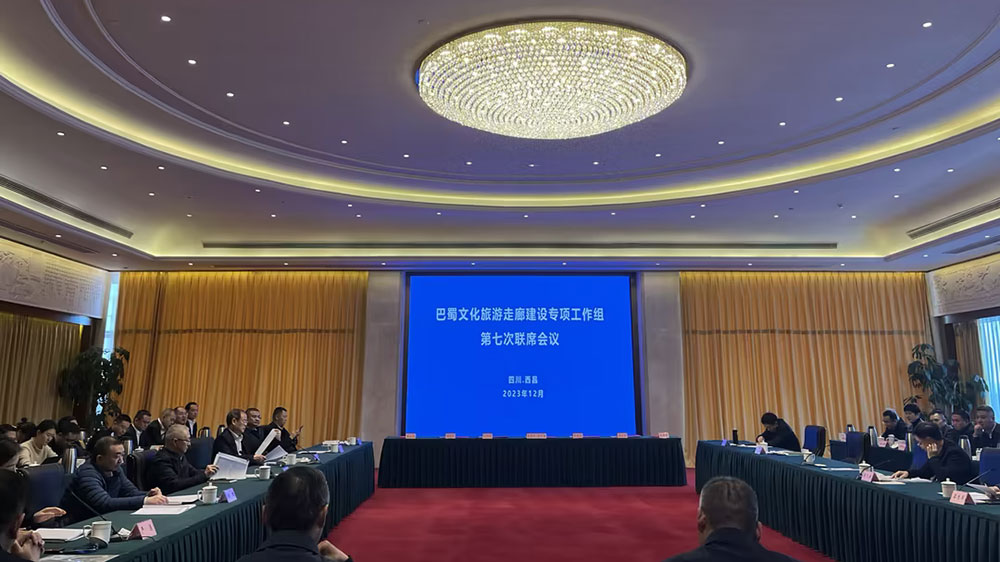 巴蜀文化旅游走廊建設(shè)專項工作組第七次聯(lián)席會議.jpg